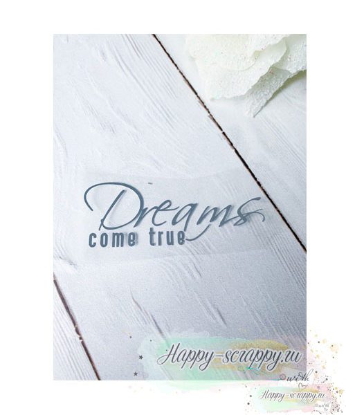 Надпись-Dreams-come-true