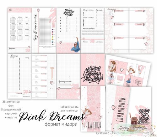 Страницы для ежедневника мидори "Pink dreams"