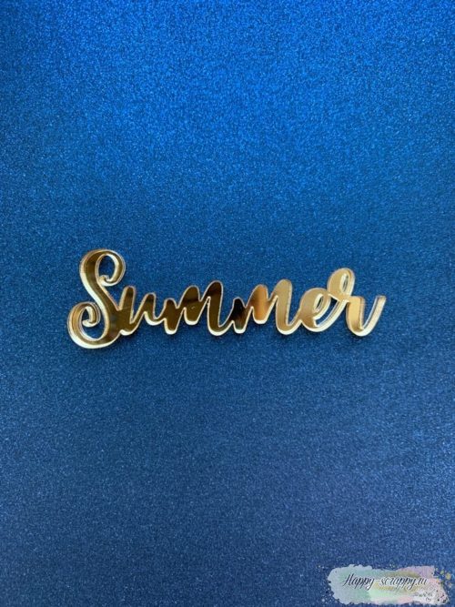 Акриловая надпись "Summer"
