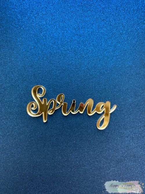 Акриловая надпись "Spring"