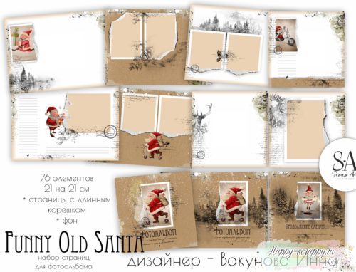 Набор страниц для фотоальбома Funny Old Santa