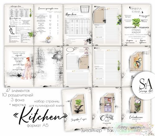 Набор страниц для кулинарной книги "Kitchen" Формат А5