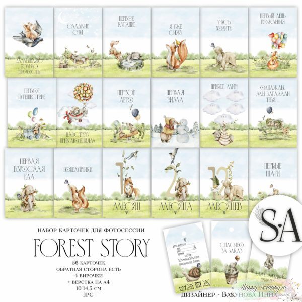 Набор карточек для фотосессии "Forest story"