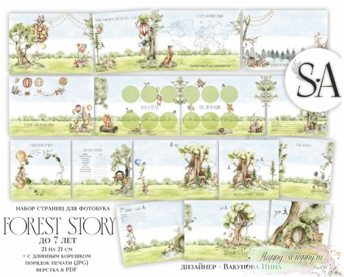 Набор страниц для фотобука до 7 лет "Forest story"