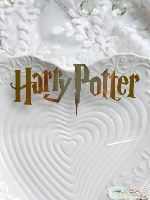 Картинка из термотрансфера "Надпись "Гарри Поттер""